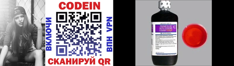 Codein напиток Lean (лин) Гороховец